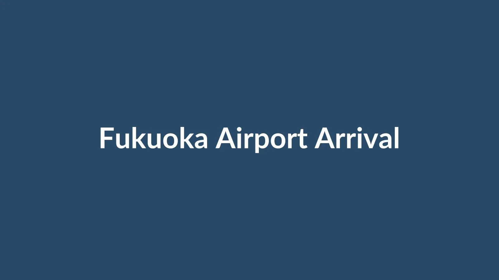 후쿠오카 국제공항 도착 터미널의 유심 키오스크